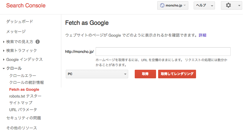 Search_Console_-_Fetch_as_Google